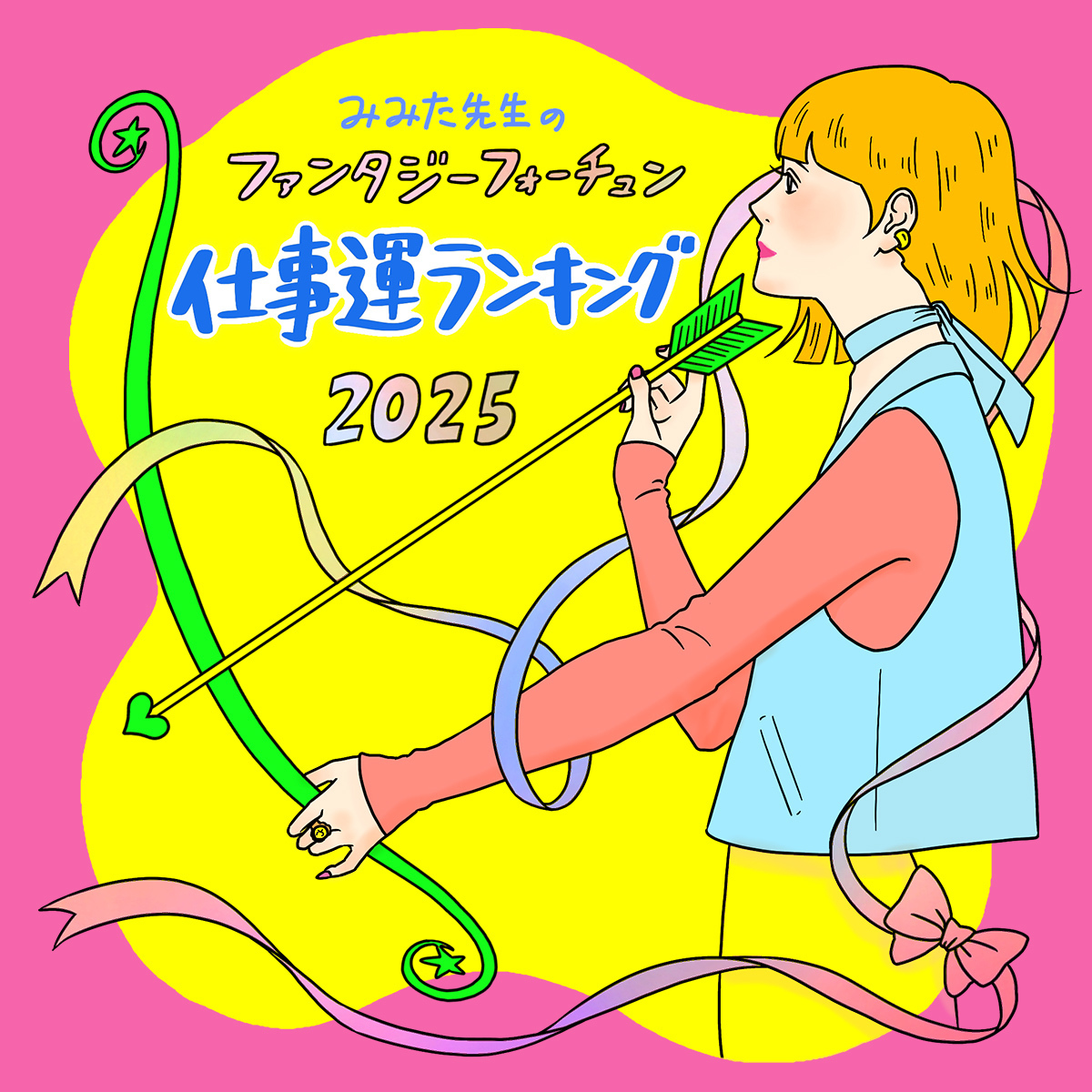 占い(FORTUNE) | SPUR 占い(FORTUNE) | SPUR